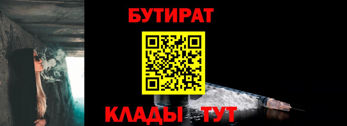 БУТИРАТ вода Горно-Алтайск