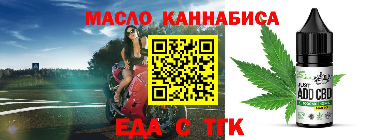Еда ТГК конопля Горно-Алтайск