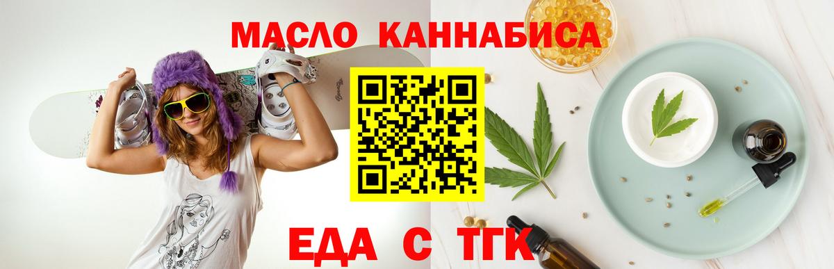 Cannafood конопля  Вход с VPN  Горно-Алтайск 