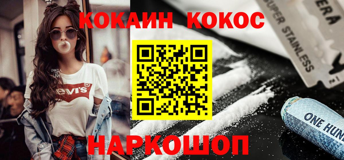 Кокаин VHQ Горно-Алтайск