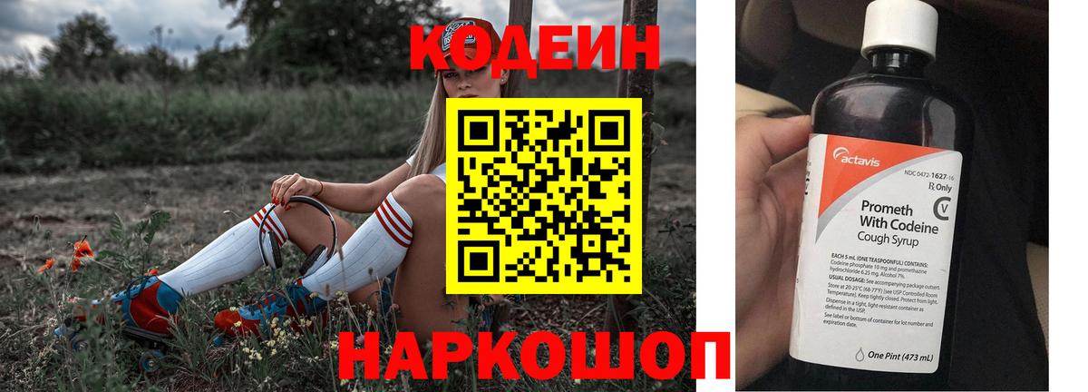 где купить   Вход с VPN  Горно-Алтайск  Кодеиновый сироп Lean напиток Lean (лин) 