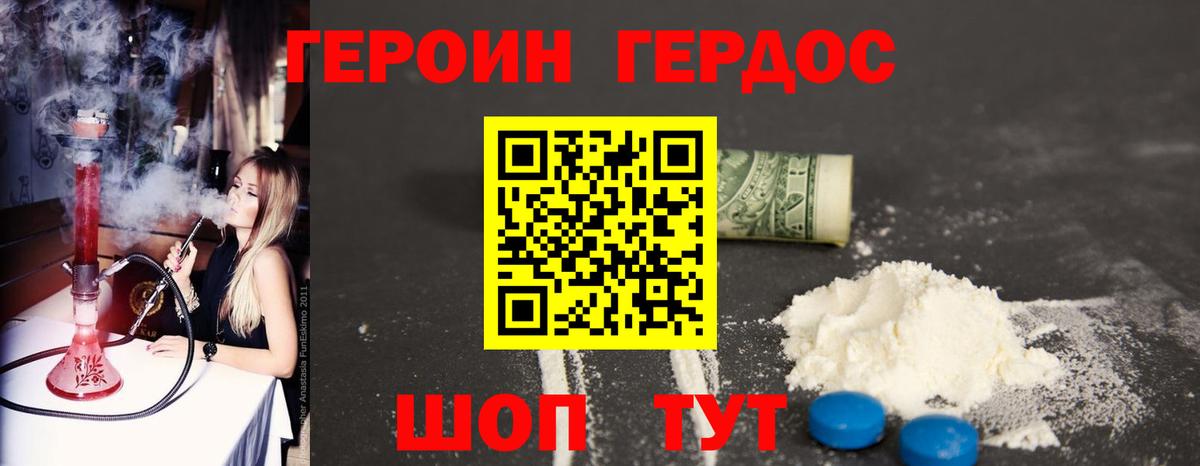 Горно-Алтайск  Героин белый  Героин  Вход с VPN 