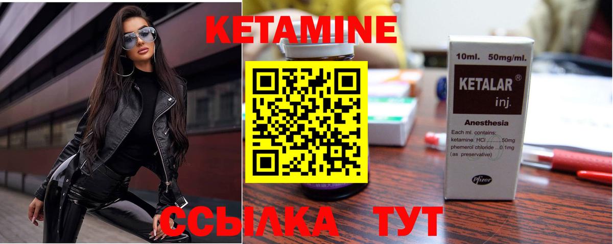 Горно-Алтайск  Кетамин VHQ  Вход с VPN 