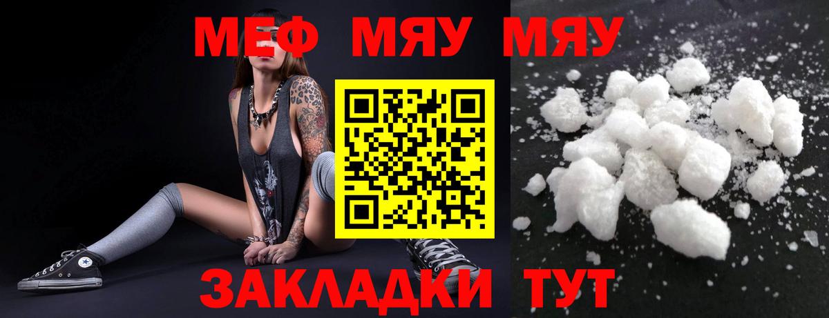 наркотики  МЕФ мяу мяу  Мефедрон мяу мяу  Вход с VPN  Горно-Алтайск  МЕФ 